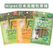 HIPET 日本高纖牧草條 化毛燕麥牧草條 化毛小麥牧草條 提摩西蘋果牧草棒 草條 草棒