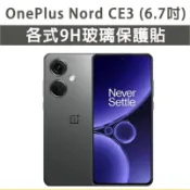 OnePlus Nord CE3 5G 各式 保護貼 玻璃膜 鋼化膜 玻璃貼 手機膜 螢幕貼 螢幕保護貼 手機保護貼