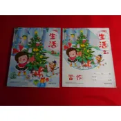 【鑽石城二手書店】114-115/08出版二刷 沒寫過 108課綱 國小 生活 2上 二上 課本 / 習作 翰林