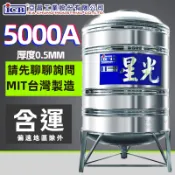 含稅 亞昌 星光 不鏽鋼水塔 ST水塔 不銹鋼水塔 附架型 附槽架 1噸 1噸半 2噸 3噸 5噸 8噸 5000L水塔