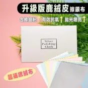 拭銀布 拋光布 擦銀布 擦拭布 純銀 銀飾 銀 無塵擦拭布 925純銀 925銀 鹿皮巾