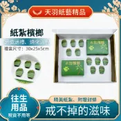 ❗️紙紮檳榔現貨速出❗️《天羽》台製 免運 附封條 地契 設備全 紙紮用品 紙紮品 紙紮別墅 紙紮衣服 紙房子 靈屋GU