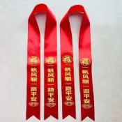 汽車紅布條求平安飄帶綵帶摩托三輪電動車鎖邊綵帶新車交車紅絲帶