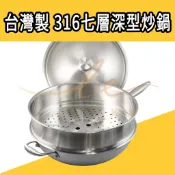 🌈台灣製🌈 炒鍋 炒菜鍋 平底鍋 煎鍋 不鏽鋼炒鍋 深炒鍋 瑪露塔 七層不銹鋼深型炒鍋36cm 40cm 平底鍋34cm
