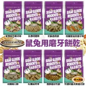 Armonto 阿曼特 鼠兔用磨牙餅乾 曲奇棒 奶酥曲奇餅 乳香咀嚼棒 磨牙球 消臭磨牙餅 小動物零食 ✨橘貓MISO✨