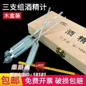 樂拼購🔥酒精計三支組酒精度測量測試儀器溫度計酒精濃度檢測套裝木盒裝