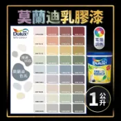 【油漆殿】❤1公升❤↙莫蘭迪色系↗ 得利 A986 全效合一竹炭乳膠漆丨綠建材丨淨味丨不添加甲醛丨得利986丨A986W