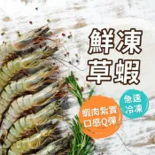 (店+)【阿凱的冰箱】鮮凍草蝦12p/盒