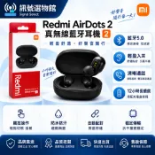 隔日到貨 小米  Redmi AirDots 2  真無線 藍牙耳機 入耳式  運動耳機 無線耳機 藍牙5.0 紅米耳機