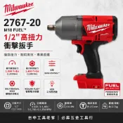 台中工具老爹  milwaukee 米沃奇 2767-20 四分 電動衝擊扳手 2767 2767-0 大砲 高扭力
