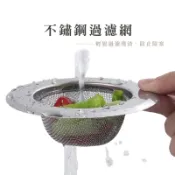 不鏽鋼濾水器過濾網 排水 排水孔排水口 殘渣菜渣毛髮 浴室 廚房 水槽網 濾網 手提濾網 【DA153】