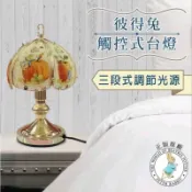 〔囍居〕【正版原廠】 比得兔 彼得兔檯燈 玻璃燈罩 觸控式 三段式光源 檯燈 桌燈 開店 入厝 禮物 批發 燈具 結婚