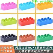 【7折優惠】批發相容樂高大顆粒積木佩見2X4零件8孔基礎磚塊橵件幼兒園早教具