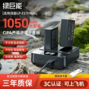 淘好物百貨店 【高相容性長壽命】相機電池 綠巨能 LP-E17 支援 Canon R50 R8 R1 m6 Mark II R10 RP 200D二代 多機型通用