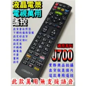電視萬用遙控適用BenQ明碁J700系列、J50-700、J65-700。SW700系列55SW700、65SW700