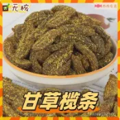 【新貨】甘草橄欖條500克袋裝橄欖乾九製橄欖條潮汕特產無核橄欖條蜜餞果脯鹹甜解饞休閑零食 HGTP