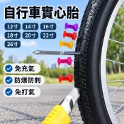 【自行車實心胎】免充氣輪胎 12 14 16 18 20 22 26寸 防爆防刺 免打氣 自行車配件