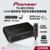 【現貨】日本🇯🇵先鋒 pioneer 薄型重低音 汽車重低音 低音砲 低音炮 汽車喇叭 椅下重低音 現代 kia 福特
