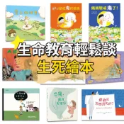 [說書客] 生死繪本-生命教育系列輕鬆談：雲上的阿里／象爸的背影／天國的爸爸 我永遠愛你 恐龍上天堂 媽媽變成鬼了！爺爺有沒有穿西裝 媽媽的毛衣好好哭吧！ 只要快樂不要哭泣 爺爺的天堂筆記本