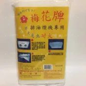 台灣製 梅花牌 磁條式 排油煙機濾油棉 60x91公分 1片裝 濾油網 濾油棉 免洗耐火濾油棉網