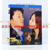 （可開發票）BD藍光日劇 美女或野獸美女與野獸 (2003) 松島菜菜子福山雅治 高清盒裝 日語發音 中字繁體字幕（滿額