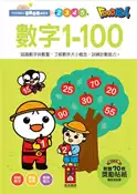 【灰熊iREAD】數字1-100：FOOD超人學前必備練習本 風車編輯部