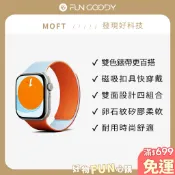 【福利品 9成新】MOFT｜Apple Watch 42/46mm 磁吸防水矽膠錶帶 繽紛配色 一秒吸附