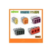(店+)WAGO 773系列 773-102 / 773-104 ~108 173 快速接頭 接線端子 配線 電線
