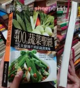 400道蔬菜聖經 天天變換不同的蔬菜美味 楊桃文化 2011年01月20日初版1刷