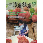 動植物防疫檢疫季刊第89期(115.07)我國紅龍果、荔枝及棗鮮國實[95折] TAAZE讀冊生活網路書店