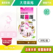 永信 活泉本草-莓露護膠囊 30粒/盒 漢方本草 甘露糖 蔓越莓 白茅根 素食可食 台灣公司貨》大墩藥局