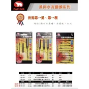 含稅 正品 白熊牌  1/8 套管式 熊牌 水泥鑽頭  BB103 BB110 BB101