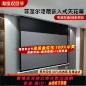 萬物百匯 【台灣公司 可開發票】菲涅爾嵌入式天花隱藏拉線抗光投影幕布電動升降100寸隱藏式家用高清適用于極米堅果當貝投影儀客廳投影幕布