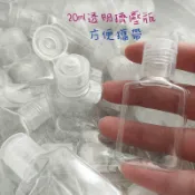 ●熱銷!!20ml翻蓋式塑料透明空罐●洗髮精/沐浴乳/乳液/保養品/攜帶瓶 掀蓋式/擠壓式/出國旅行分裝收納空瓶 分裝瓶