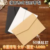 溪溪精選客製 信封 訂製LOGO文字 西式3號5號信封 商務素色白色黑色牛皮色信封