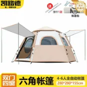 星光精品館 【全自動速開】六角帳篷 戶外帳篷 露營帳篷 沙灘帳篷 野營帳篷 防雨帳篷 防曬帳篷 摺疊便攜 防風穩固 一鍵收納 家庭出遊必備