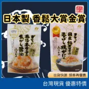 日本正品現貨 澤田食品 頂級生香鬆 55g 北海道干貝焦香醬油 紅雪蟹香脆燒 濕式香鬆 日本進口 調味料 伴手禮