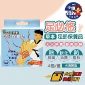 🚀🇹🇼現貨 快速出貨🚀足必悠-足部保養品149-4 去腳臭 泡腳 腳臭 香港腳 龜裂