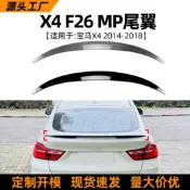 寓偉 適用寶馬 bmw x4 f26 14-17款mp尾翼頂翼擾流板車貼外飾改裝配件