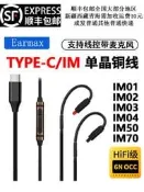 〈💥耳機配件〉適用華為 小米 三星TYPE-C 鐵三角ATH-IM50 IM70 IM03 IM04耳機線