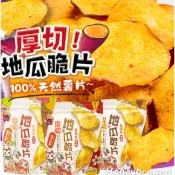 【厚切地瓜脆片🍠】福味 地瓜脆片 和三盆糖 焦糖 梅子 香蕉牛奶 全素 地瓜片 番薯片 小琉球 台農