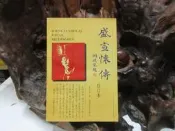D1794 (簡)盛宣懷傳 修訂本 夏東元/著 南開大學出版 1998 