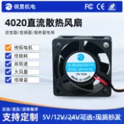 昕購商鋪 4020直流風扇4cm12v高速大風量開關電源服務器逆變器工業散熱風扇