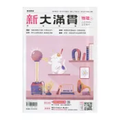 【墊腳石】新大滿貫高中複習講義物理(上)【套】