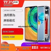 現貨帥暢屏幕適用於 華為 mate30屏幕總成mate30pro手機mate 20 40 pro觸摸內外液晶20x帶框