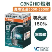 【最新版】新包裝 Osram 歐司朗 CBI新世代版本 CBN 加亮150% D3S D4S HID燈泡 5500K