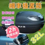 🔥台灣現貨速發高強度耐磨32L機車後箱 機車後備箱 機車置物箱  機車行李箱 機車後尾箱 機車尾箱 漢堡箱 機車收納箱