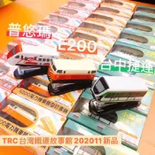 (店+)台中捷運 台鐵火車模型釘書機 普悠瑪 莒光號 E200 台鐵文具禮品 TR台灣鐵道