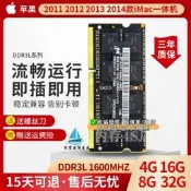 【可急件】2011 2012 2013 2014款蘋pro iMac壹體DDR3 8G 16G 32G內存條
