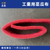 小宇五金 ‖（一尺）工業用 菜瓜布 加厚款 高品質 紅色
